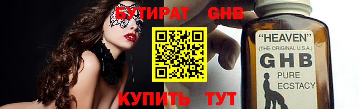 Бутират вода Дедовск