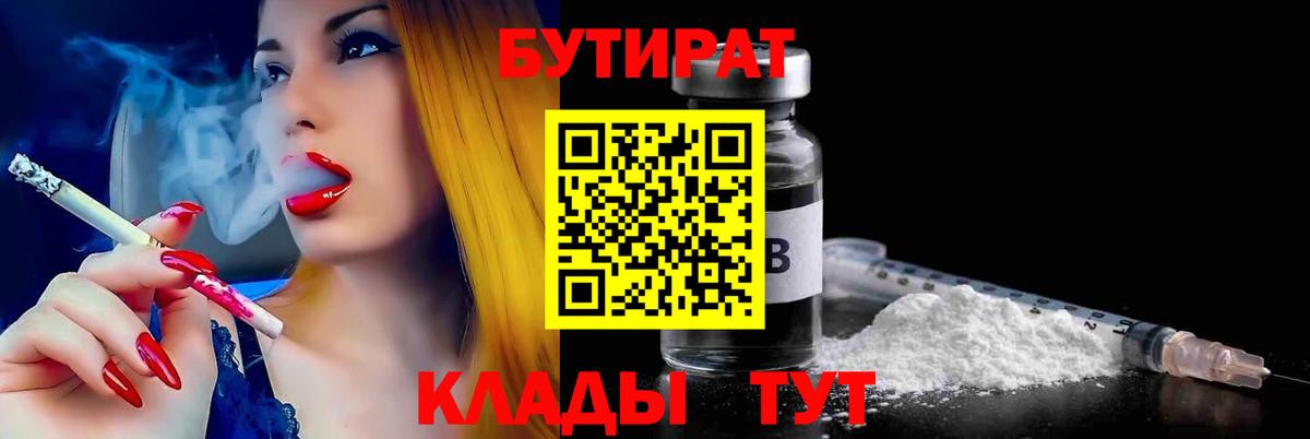 Дедовск  БУТИРАТ BDO  Вход с VPN 