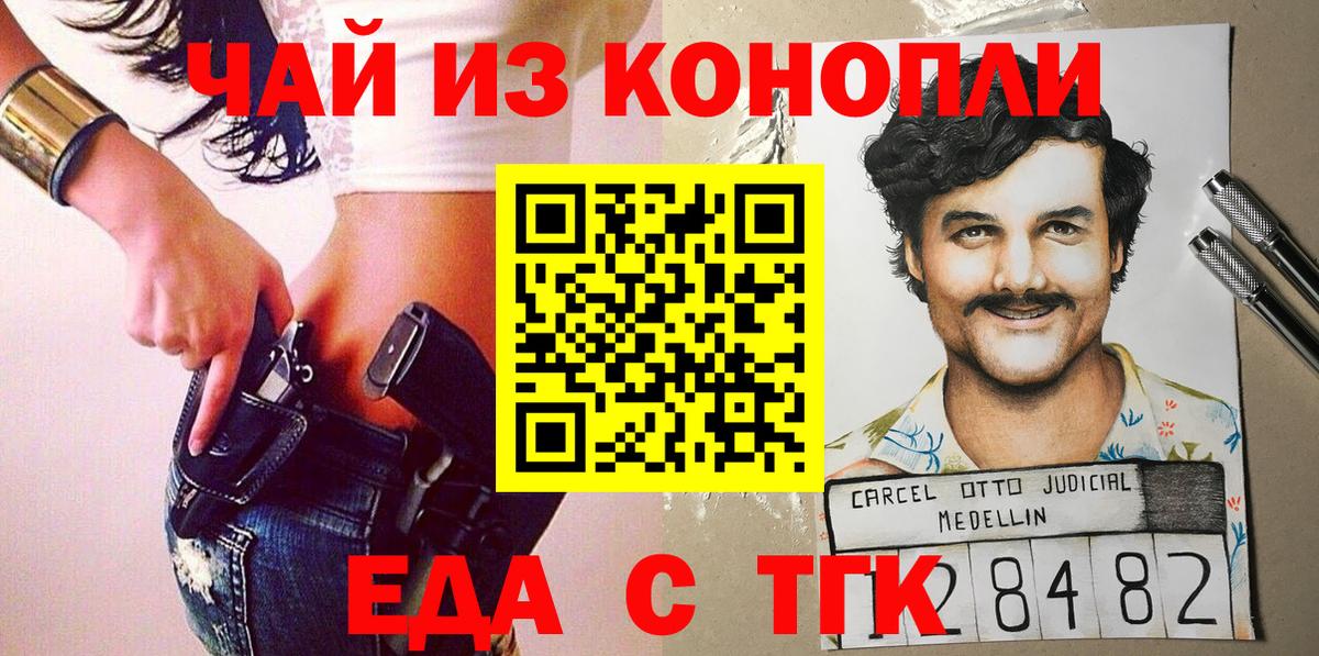 Еда ТГК конопля  Вход с VPN  Дедовск 