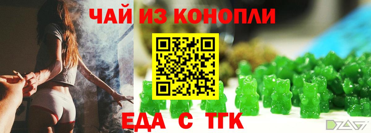 Еда ТГК конопля Дедовск