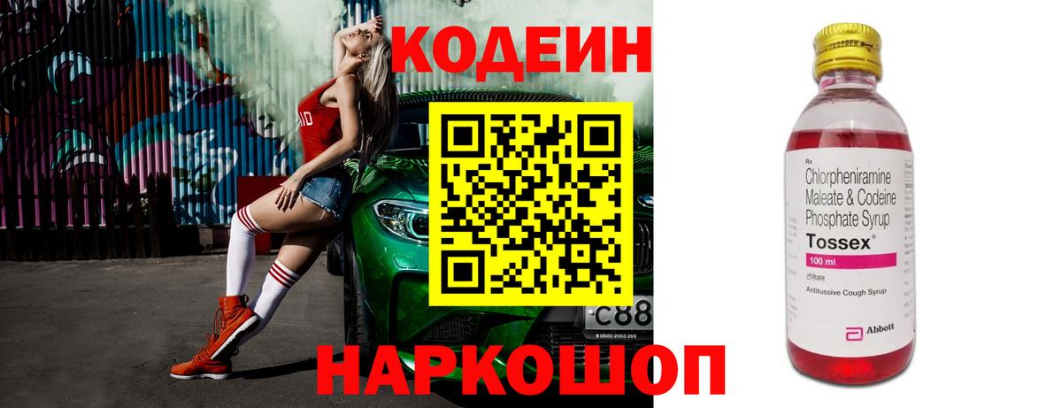 Кодеиновый сироп Lean Purple Drank  Вход с VPN  Дедовск 
