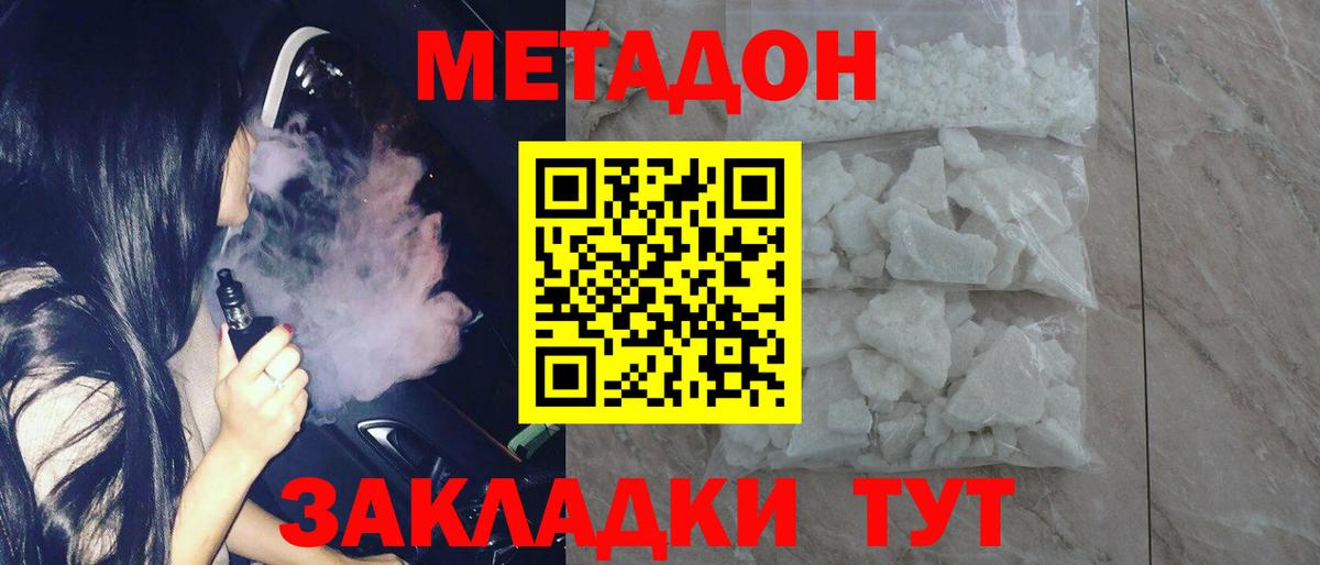 Метадон VHQ Дедовск